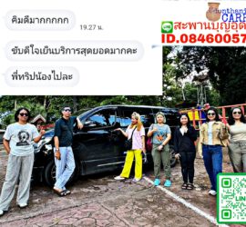 รถเช่าอุดรธานี สะพานบุญอุดรคาร์เร้นท์ 1000065225