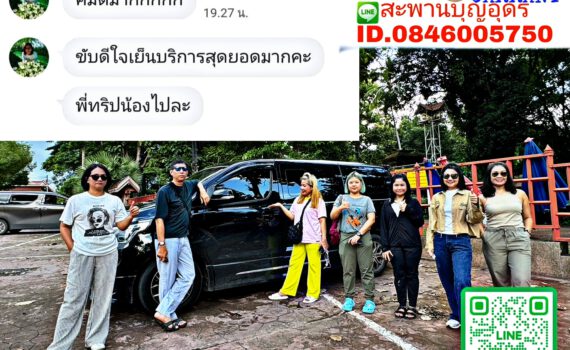 รถเช่าอุดรธานี สะพานบุญอุดรคาร์เร้นท์ 1000065225