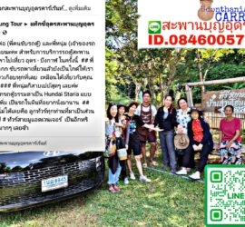 รถเช่าอุดรธานี สะพานบุญอุดรคาร์เร้นท์ 1000065228