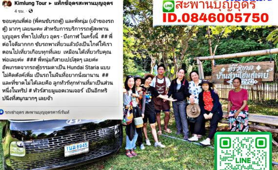 รถเช่าอุดรธานี สะพานบุญอุดรคาร์เร้นท์ 1000065228