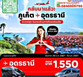 รถเช่าอุดรธานี สะพานบุญอุดรคาร์เร้นท์ 1000066442