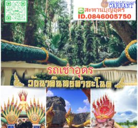 รถเช่าอุดรธานี สะพานบุญอุดรคาร์เร้นท์ 1000071124