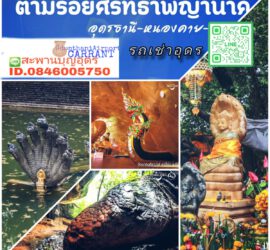 รถเช่าอุดรธานี สะพานบุญอุดรคาร์เร้นท์ 1000071126