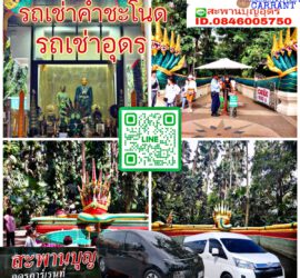 รถเช่าอุดรธานี สะพานบุญอุดรคาร์เร้นท์ 1000069884