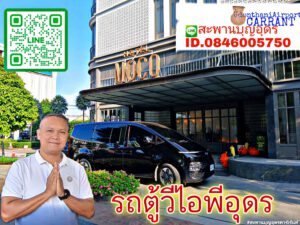 รถเช่าอุดรธานี สะพานบุญอุดรคาร์เร้นท์ 1000070479