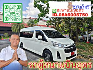 รถเช่าอุดรธานี สะพานบุญอุดรคาร์เร้นท์ 1000070480