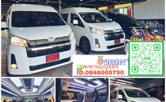 รถเช่าอุดรธานี สะพานบุญอุดรคาร์เร้นท์ 1000076060