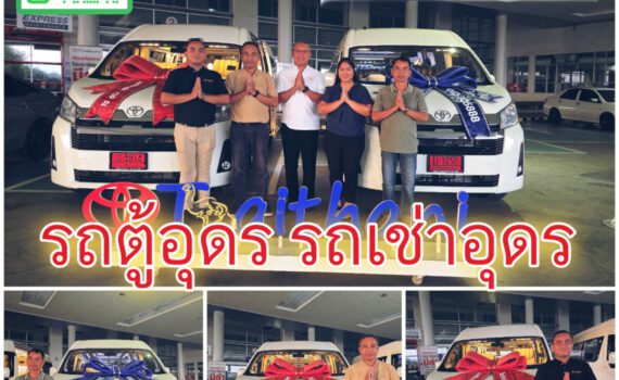 รถเช่าอุดรธานี สะพานบุญอุดรคาร์เร้นท์ 1000076061