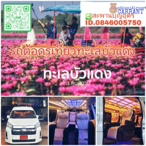 รถเช่าอุดรธานี สะพานบุญอุดรคาร์เร้นท์ 1000078480