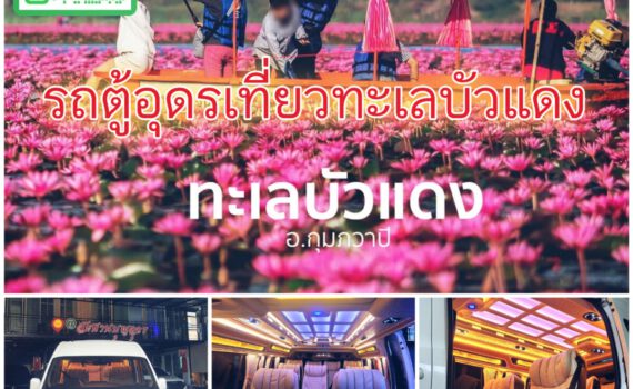 รถเช่าอุดรธานี สะพานบุญอุดรคาร์เร้นท์ 1000078480