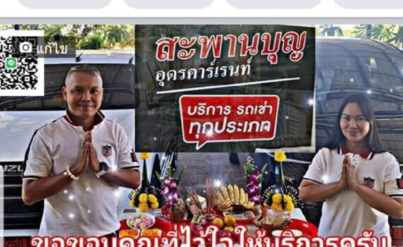 รถเช่าอุดรธานี สะพานบุญอุดรคาร์เร้นท์ 1000080776