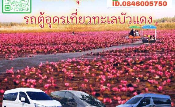 รถเช่าอุดรธานี สะพานบุญอุดรคาร์เร้นท์ 1000080857